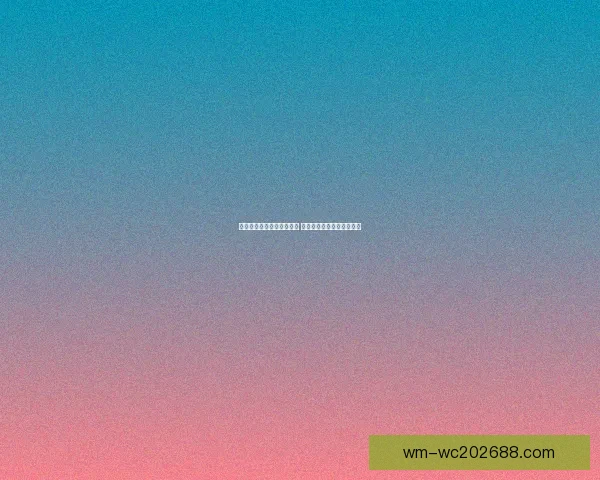 精准解析今日足球赛事走势 提供专业竞猜胜负预测指南