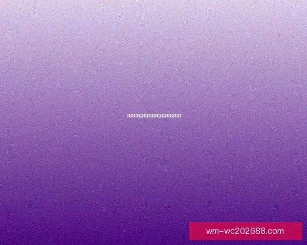 世界杯精彩对决竞猜比分策略与胜率提升全攻略