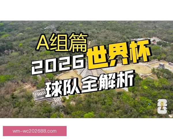 探访2026墨西哥世界杯球场与城市文化球迷狂欢终极观赛旅行指南