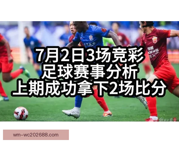 精准足球赛事分析与竞猜预测策略全指南